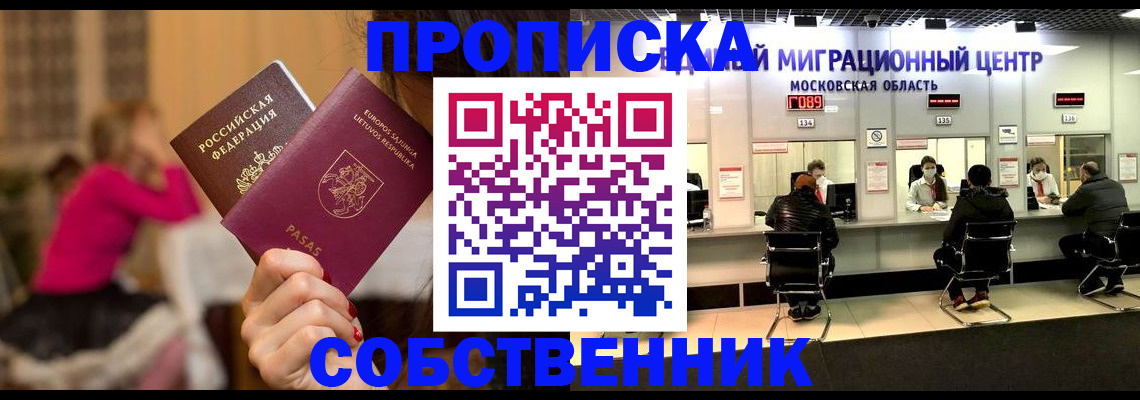 прописка законно в Богучаре